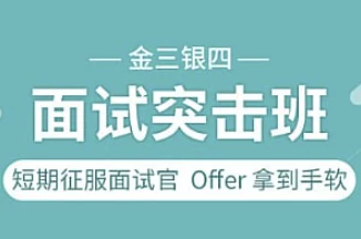 图灵课堂-金三银四面试突击班-梨子乐分享