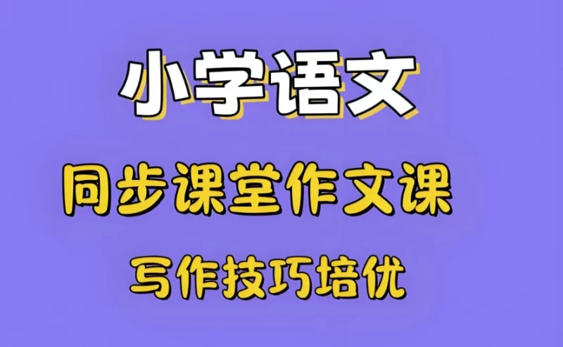 少年得到《小学新教材作文通关》-梨子乐分享