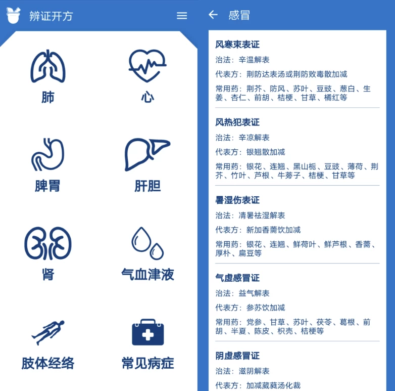 图片[1]-安卓APP-中医辨证开方 v1.5.2 去广告-梨子乐分享