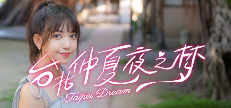 图片[3]-《台北仲夏夜之梦》v1.0 免安装官方中文版-梨子乐分享