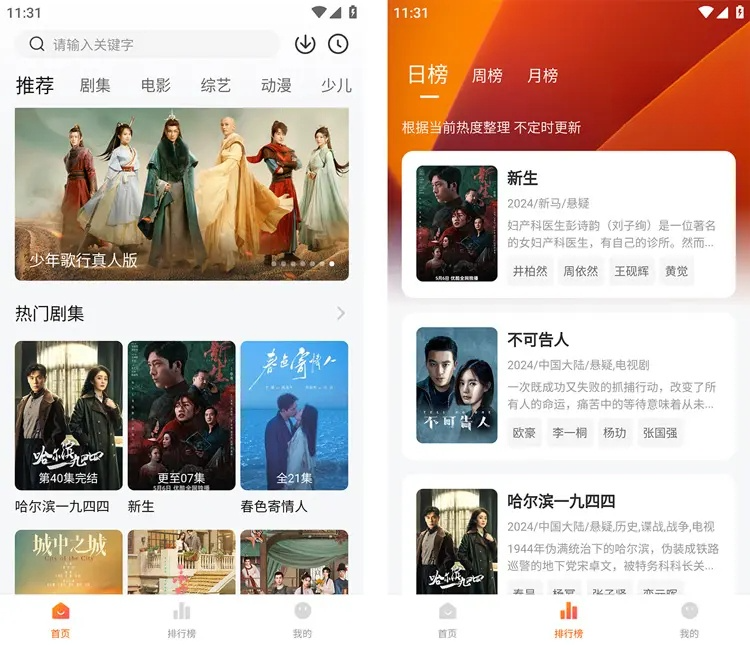 图片[1]-安卓APP-小黄人影视 v1.2.5 免费高清影视剧集短剧去广告纯净版-梨子乐分享