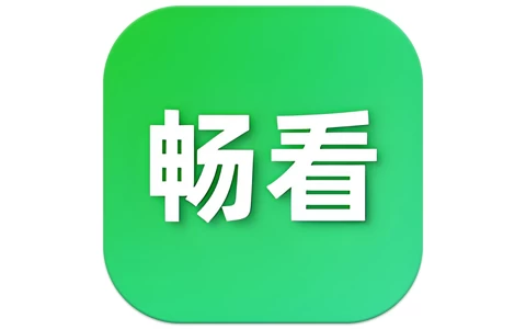 安卓APP-畅看视频 v1.8.0 去广告版,海量资源,流畅观影体验-梨子乐分享