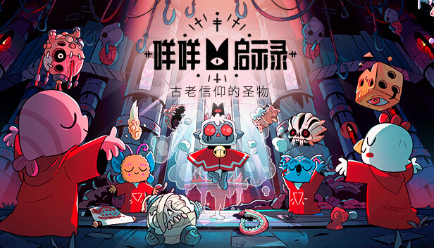 《咩咩启示录》v1.4.3.588 中文版|解压即撸|-梨子乐分享