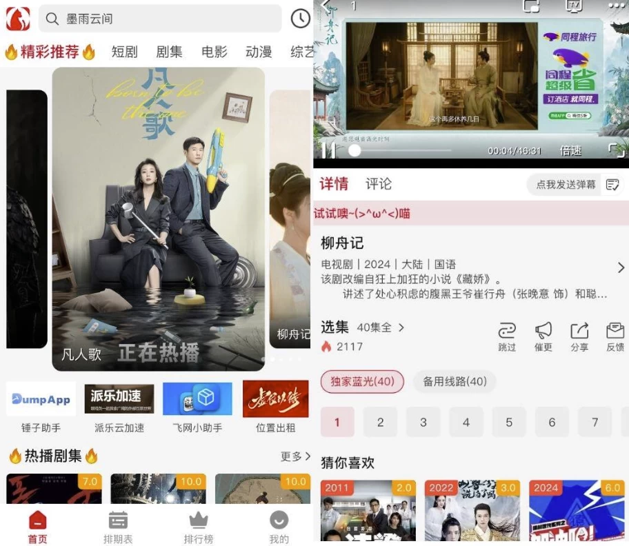 图片[1]-安卓APP-追剧猫 v4.2.0 去广告纯净版-梨子乐分享