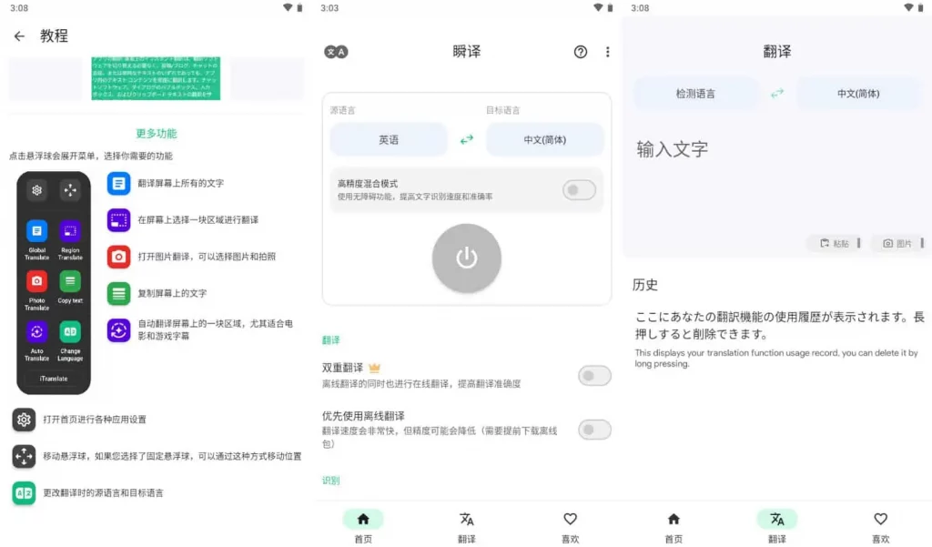 图片[1]-安卓APP-Instant Translate 瞬译 v7.0.09886  即时翻译屏幕，解锁高级版-梨子乐分享