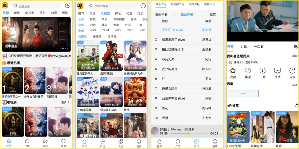 图片[1]-安卓APP-顾我追剧 v4.2.0 去广告版，全方位满足您的多元观影需求-梨子乐分享