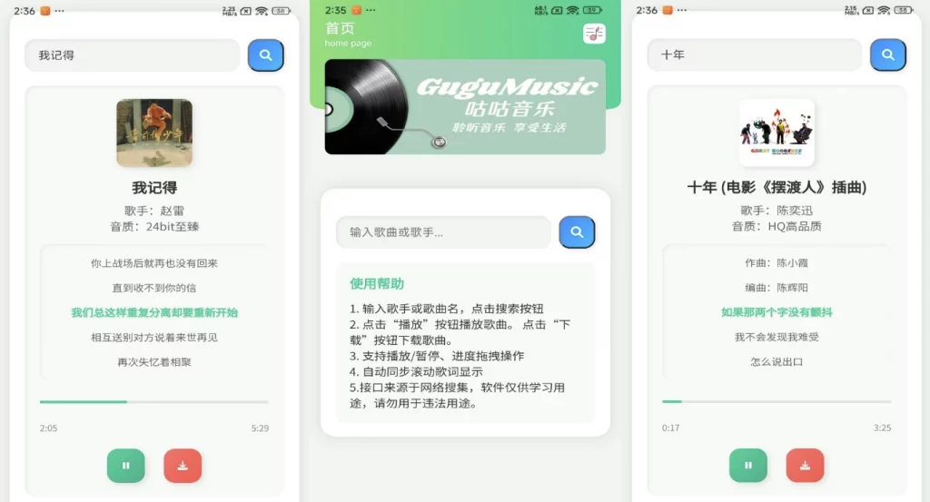 图片[1]-安卓APP-咕咕音乐 v1.0 解锁去广告-梨子乐分享