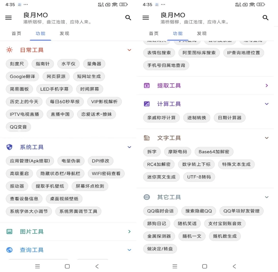 图片[1]-安卓APP-良月MO v1.0.0 去广告-梨子乐分享