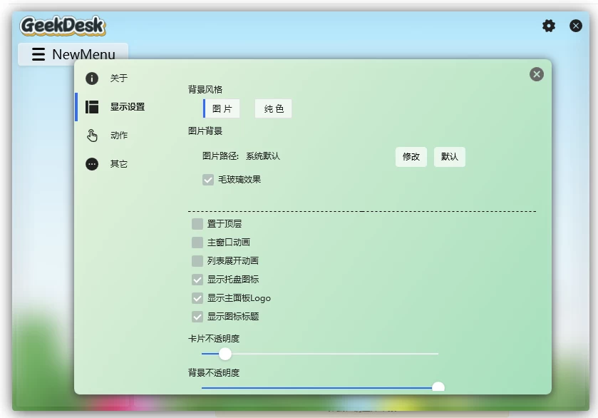 图片[1]-GeekDesk 极客桌面 v2.5.15 官方绿色版-梨子乐分享