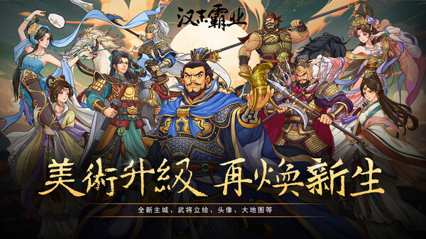 图片[2]-《三国志汉末霸业》 v1.0.0.4022（Three Kingdoms: The Last Warlord）免安装中文版|解压即撸|-梨子乐游戏