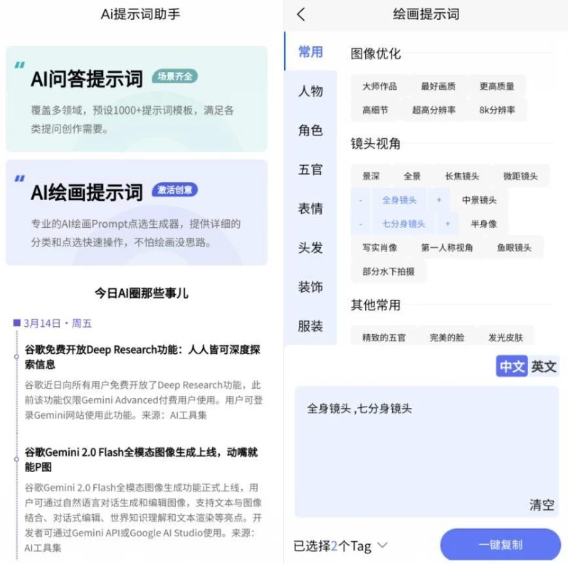 图片[1]-AI安卓-Ai提示词大师 v1.0.0-梨子乐分享