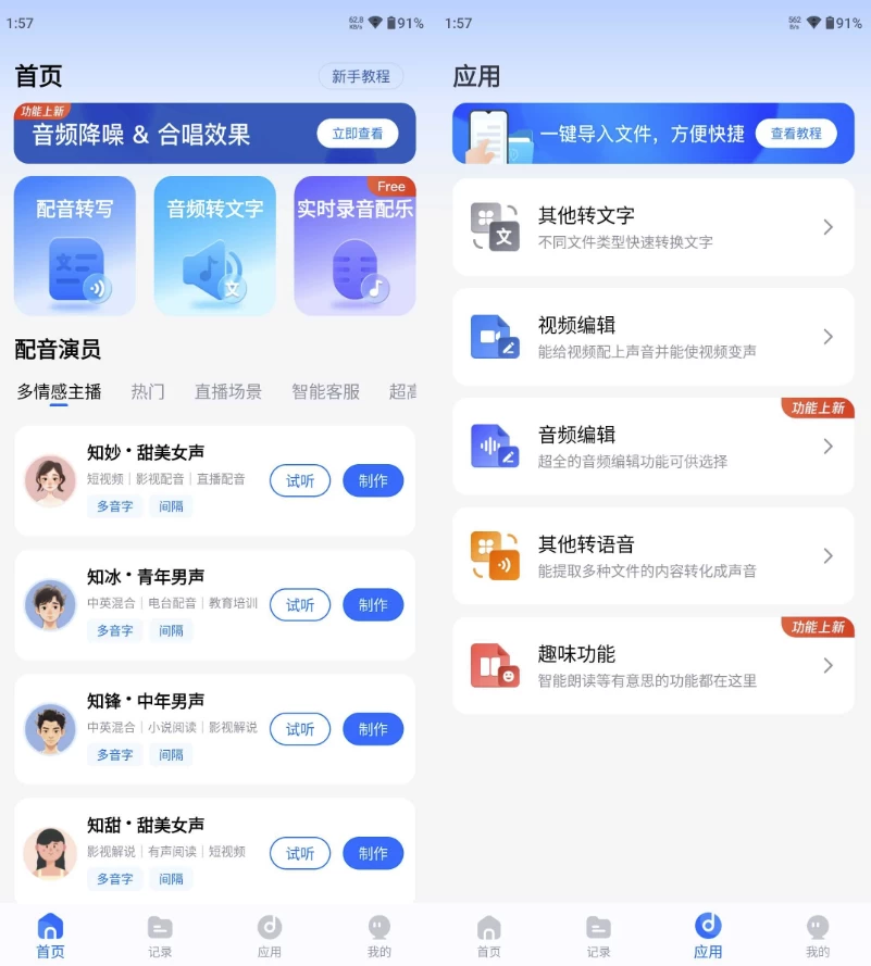 图片[1]-安卓APP-配音工厂 v1.2.0.0 解锁会员-梨子乐分享