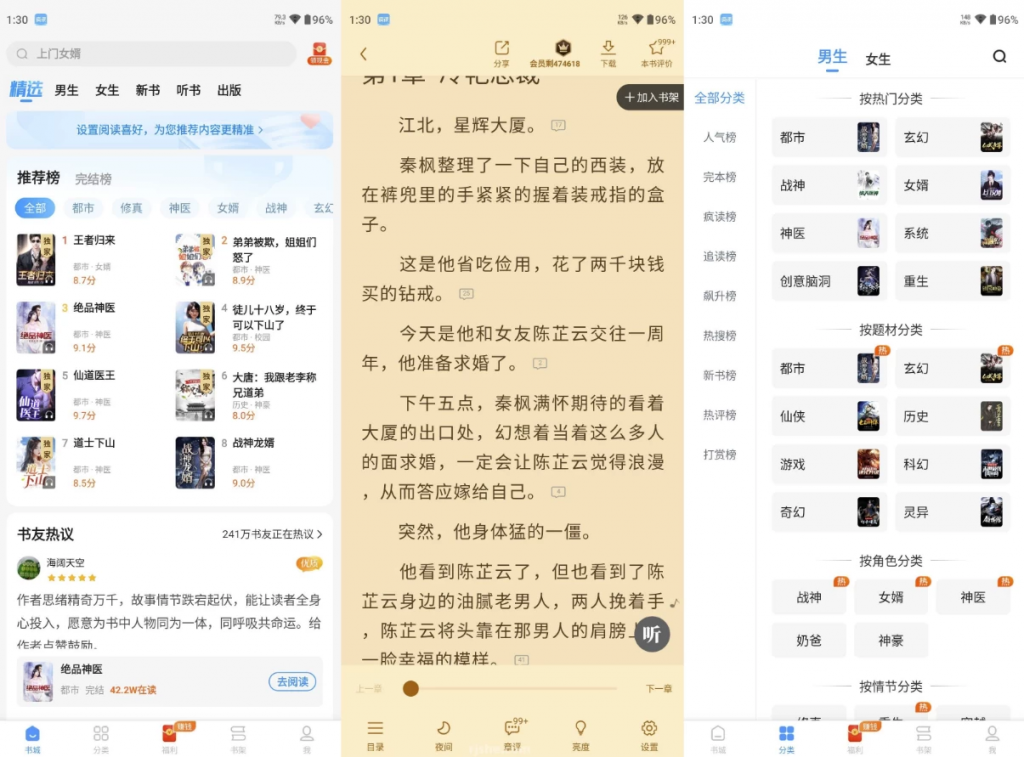图片[1]-安卓APP-疯读小说 v1.2.3.5 去广告-梨子乐分享