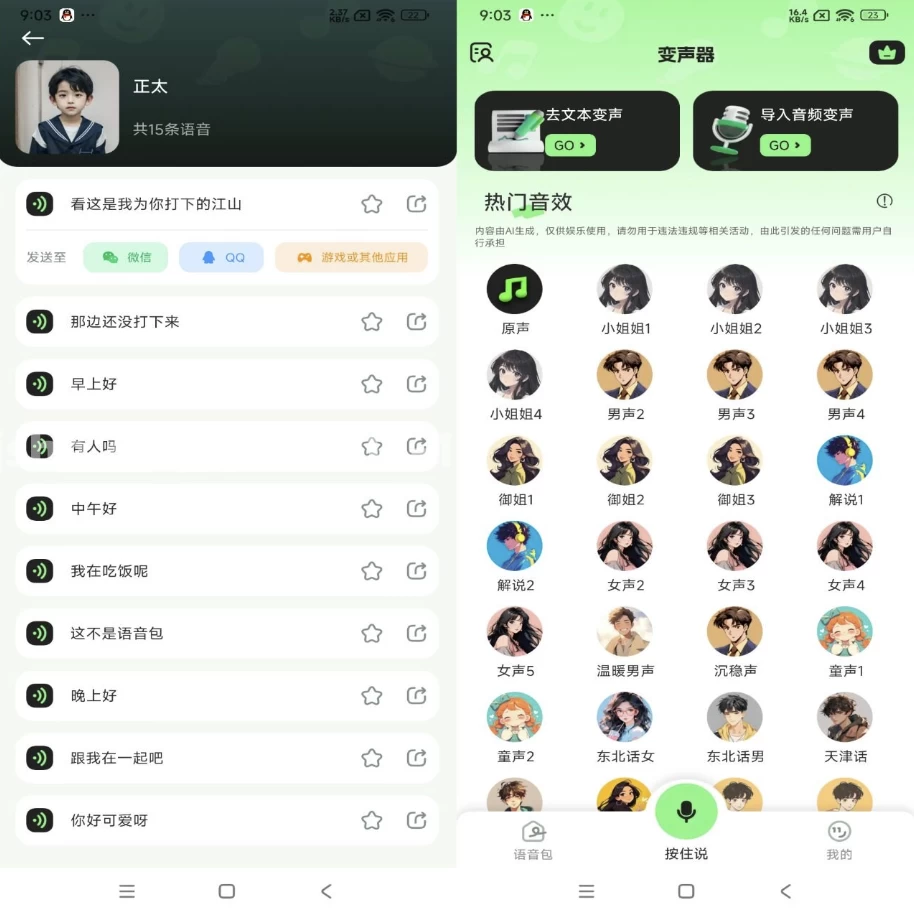 图片[1]-安卓APP-变声器fox v1.6.4 解锁会员-梨子乐分享