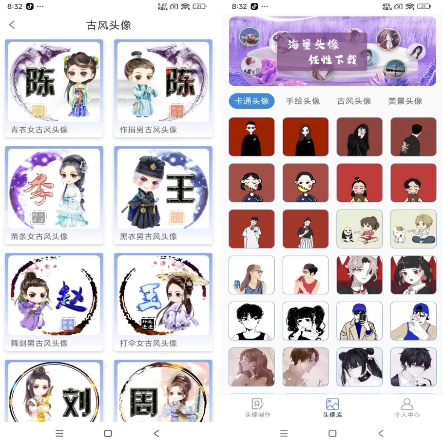 图片[1]-安卓APP-DIY头像生成器 v1.0.6 解锁会员-梨子乐分享