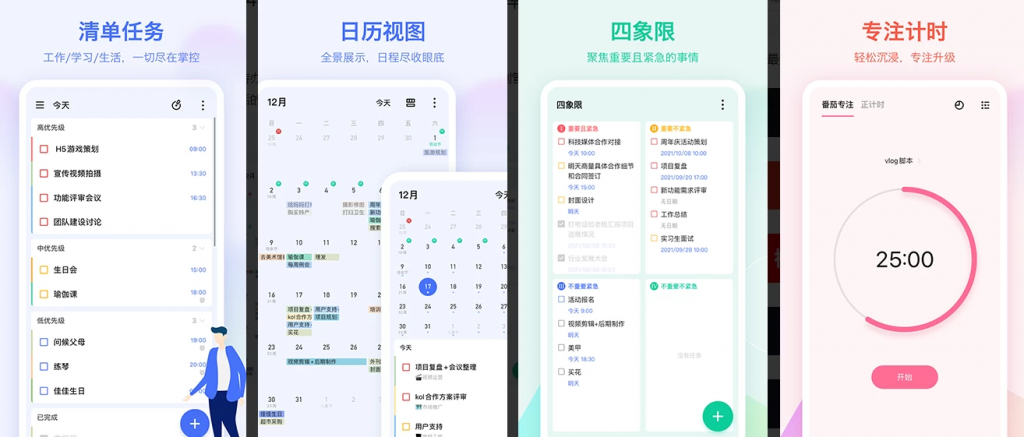 图片[1]-安卓APP-TickTick滴答清单-待办事项日程管理提醒 v7.5.2.1 解锁高级版会员版-梨子乐分享