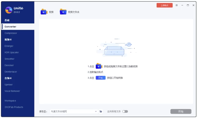 图片[1]-DVDFab UniFab 视频转换压缩 v3.0.1.0 多语便携版-梨子乐分享