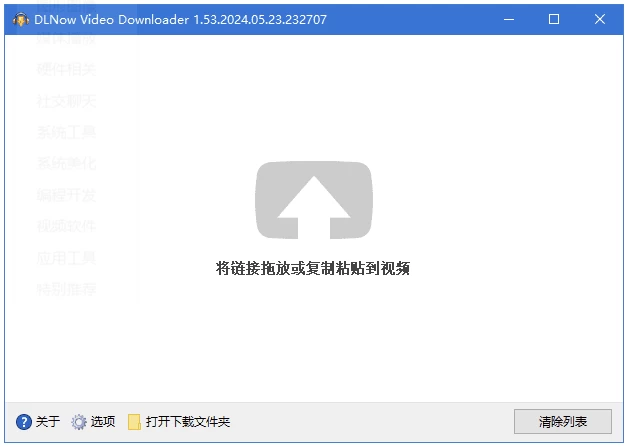 图片[1]-DLNow Video Downloader v1.54.2025.03.13 多语便携版-梨子乐分享