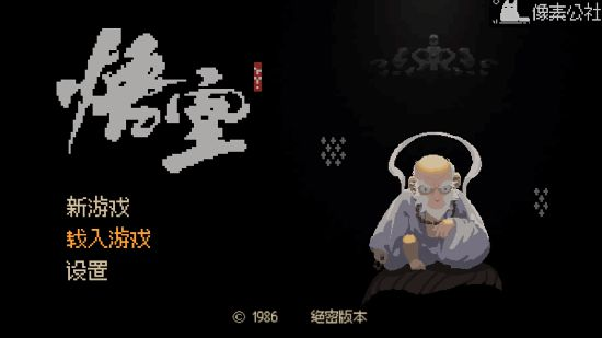 手机+PC端-《黑神话：悟空 像素版》v0.2 中文版|解压即撸|-梨子乐分享