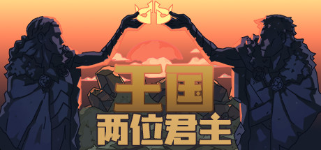 手机+PC端-《王国：两位君主》v2.1.2 全DLC（Kingdom Two Crowns）免安装中文版-梨子乐分享