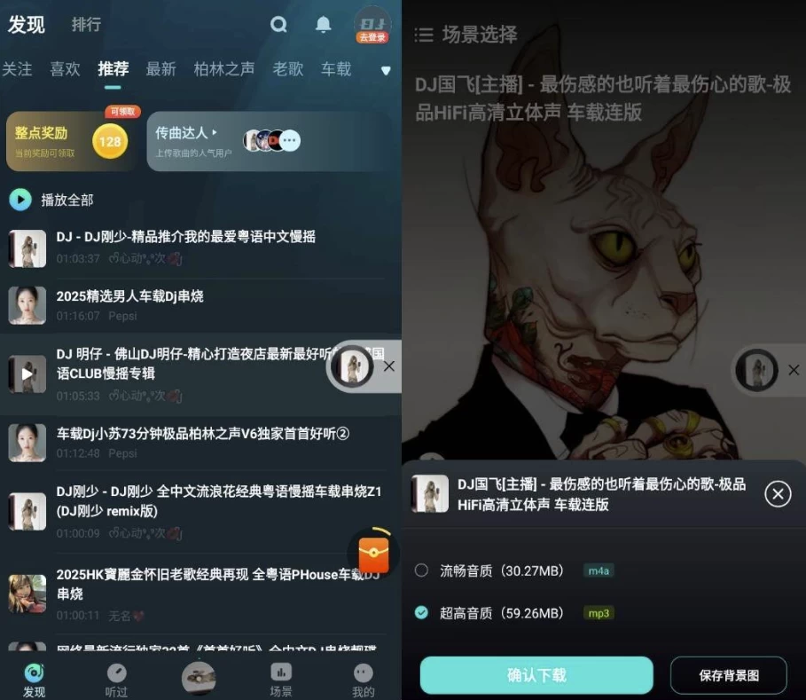 图片[1]-安卓APP-DJ串烧集 v2.4.5 免费版-梨子乐分享