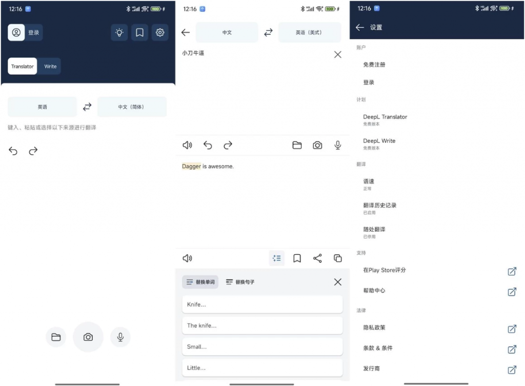 图片[1]-安卓APP-DeepL 人工智能翻译 v24.12-梨子乐分享