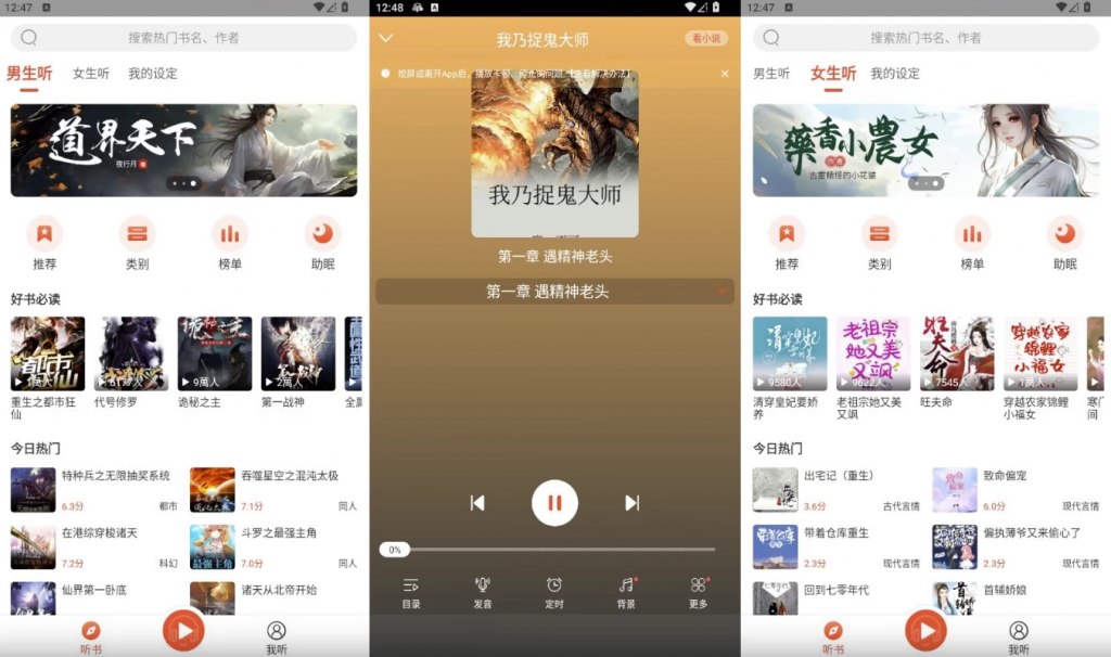 图片[1]-安卓APP-听小说 v1.2.8 纯净版，上万本热门的小说资源-梨子乐分享