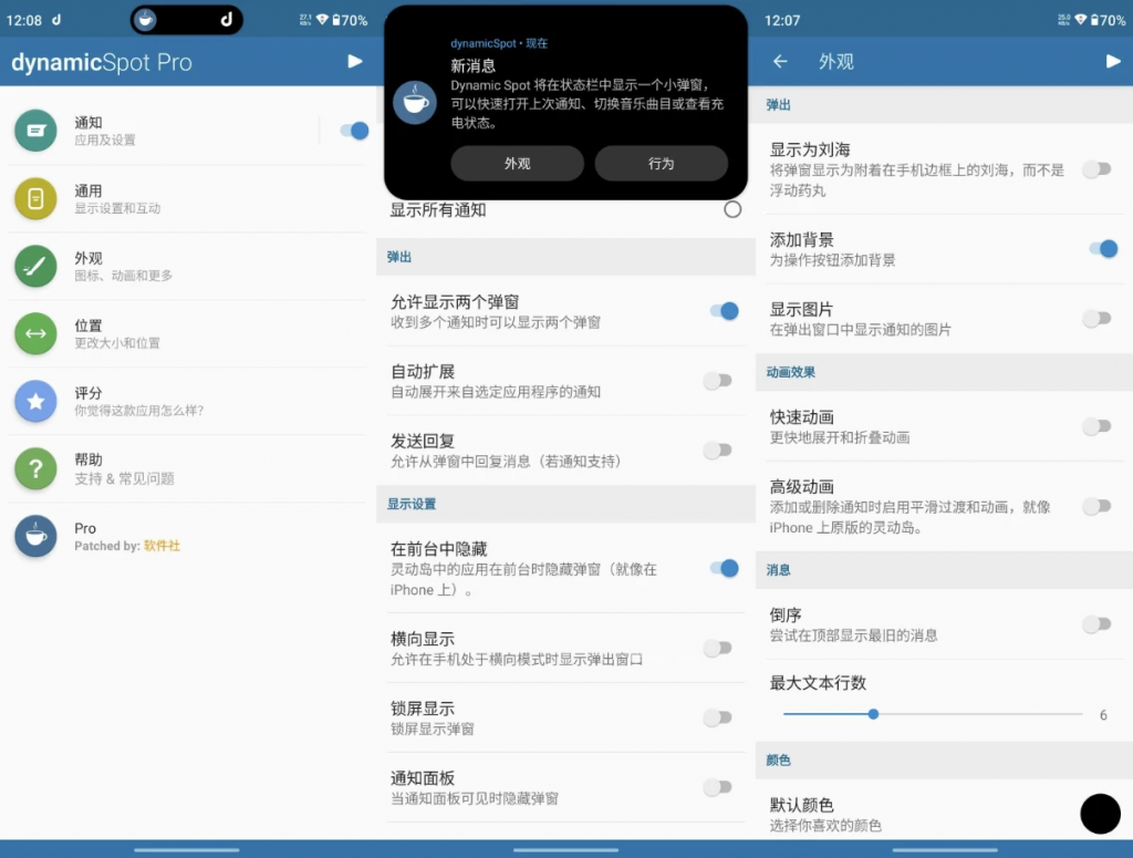 图片[1]-安卓APP-dynamicSpot 灵动岛 v2.00 b200133 高级版-梨子乐分享