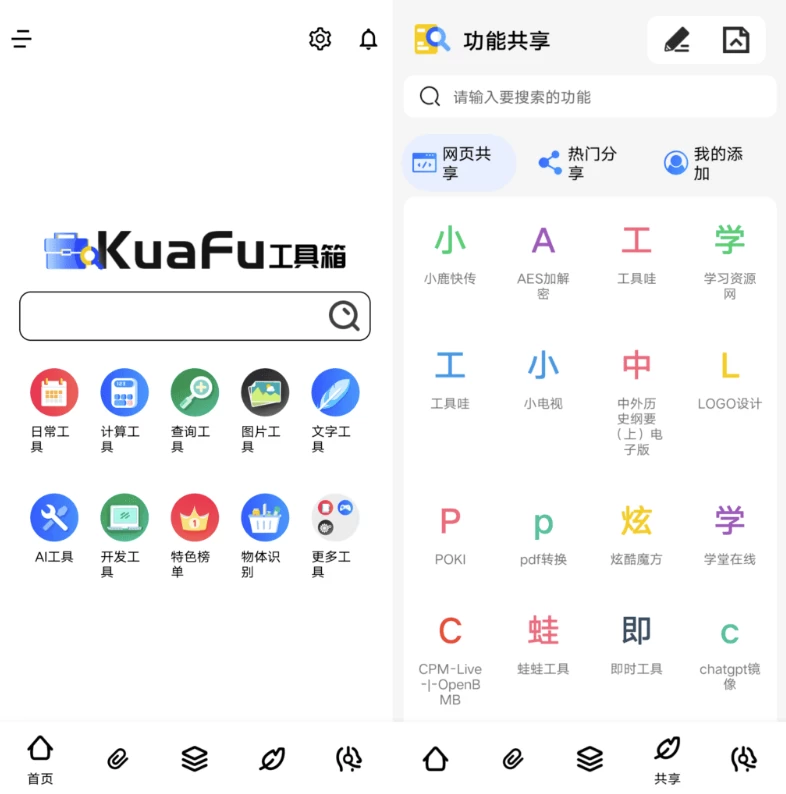 图片[1]-安卓APP-夸父工具箱 v1.0.4-梨子乐分享