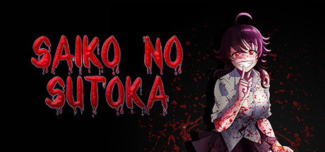 手机+PC端-《逃离病娇》v2.0.6（Saiko no sutoka）免安装中文版-梨子乐分享