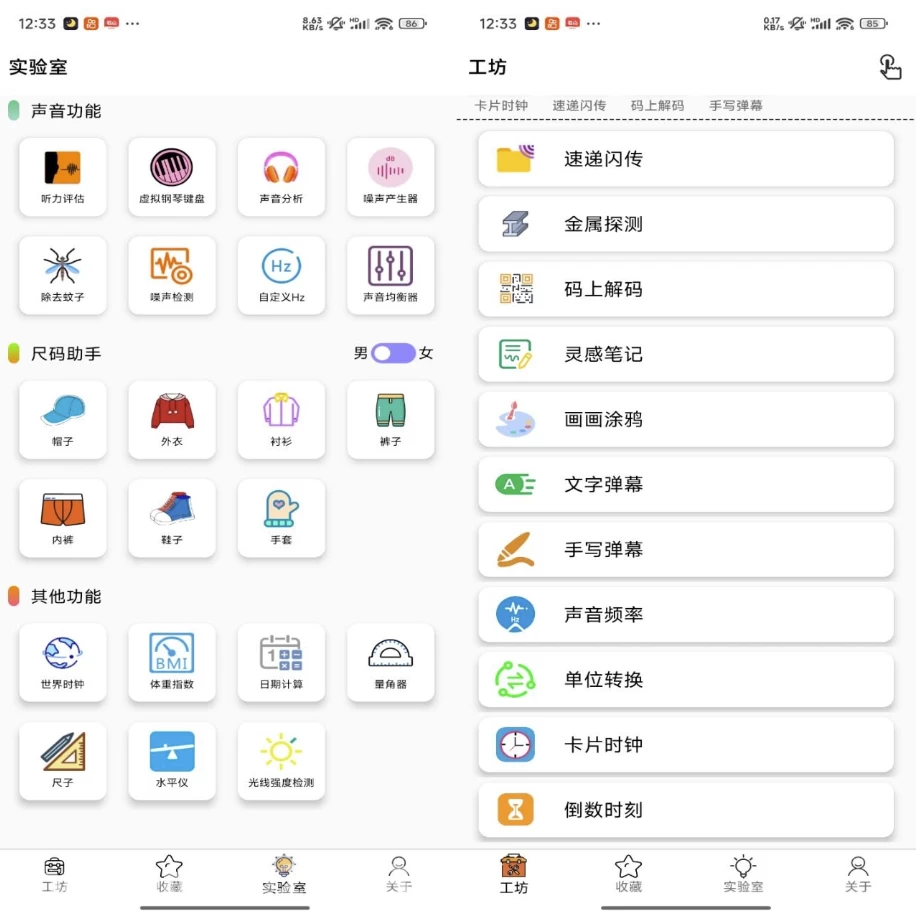 图片[1]-安卓APP-一个工坊 v2024.04.12 解锁去广告-梨子乐分享
