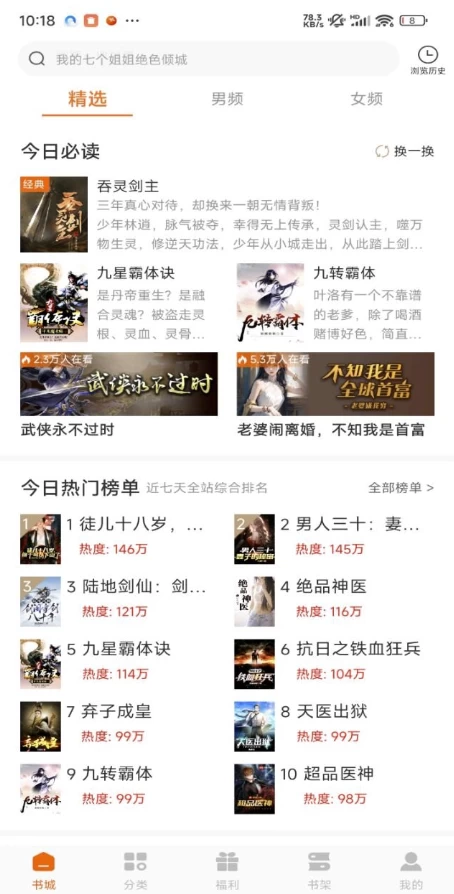 图片[1]-安卓APP-红桃免费小说 v1.76.12 解锁会员-梨子乐分享