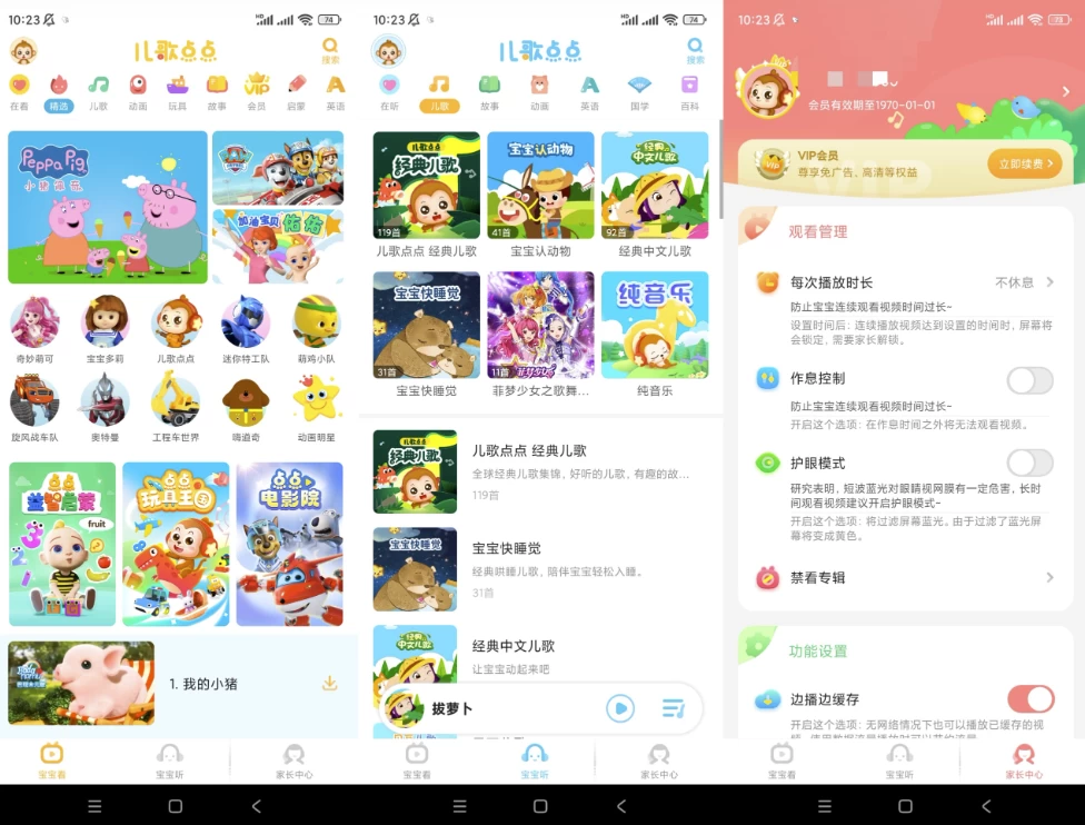图片[1]-安卓APP-儿歌点点 v4.47.0 解锁会员-梨子乐分享