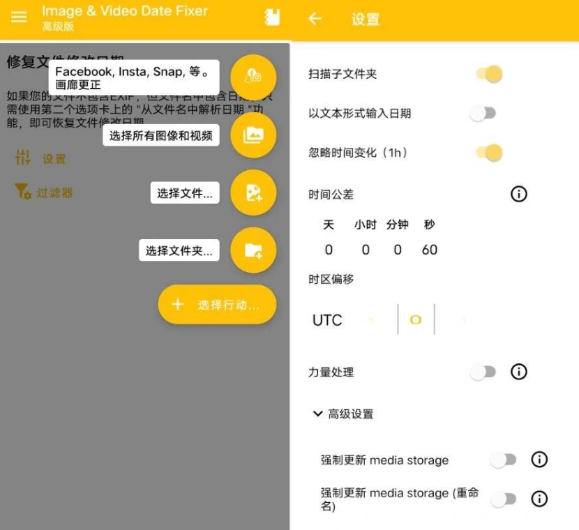 图片[1]-安卓APP-Image & Video Date Fixer 图像视频日期修改 v2.21.0-梨子乐分享