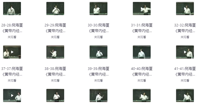 倪海厦老师：《黄帝内经》（带字幕全81集）-梨子乐分享