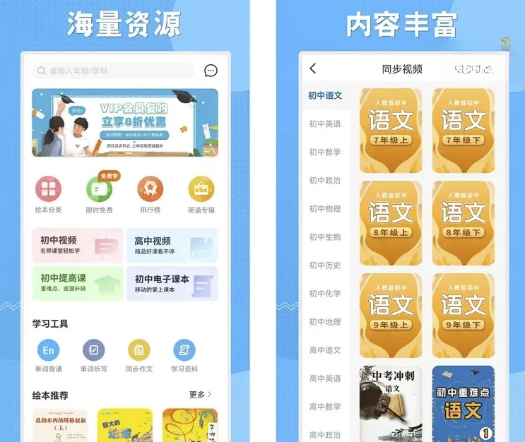 图片[1]-安卓APP-初中语数英同步学-教材同步精品课 v3.7.3 解锁VIP会员版-梨子乐分享