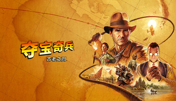 《夺宝奇兵：古老之圈》v1.0.0 中文版|解压即撸|-梨子乐分享