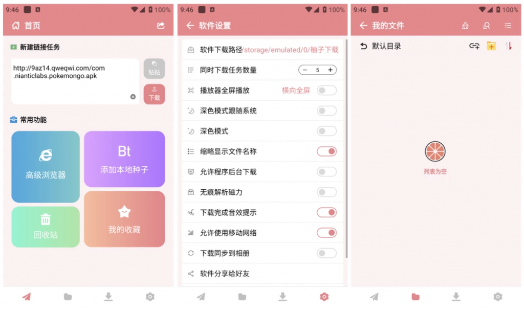 图片[1]-安卓APP-柚子下载 v1.0.8 高级版-梨子乐分享