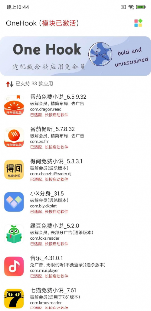 图片[1]-安卓APP-OneHook-通用解锁百余款软件VIP会员 v1.0.7 Xposed模块-梨子乐分享