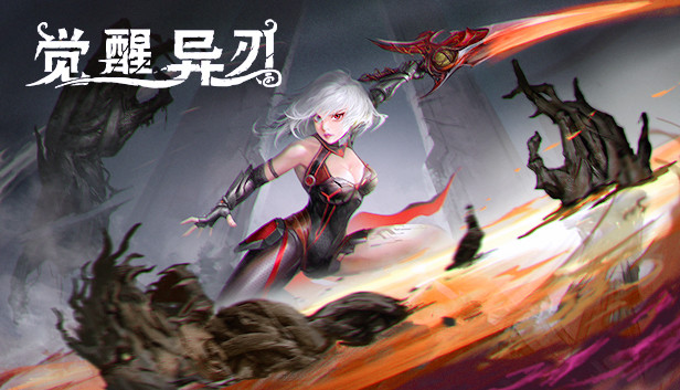 《觉醒异刃：第一次接触》中文版|解压即撸|-梨子乐分享