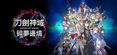 《刀剑神域：碎梦边境》v1.1.0 中文版|解压即撸|-梨子乐分享