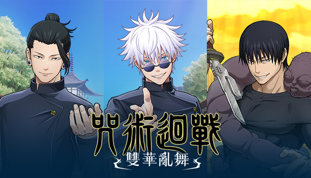 《咒术回战：双华乱舞 Jujutsu Kaisen Cursed Clash 》 Build.14739909 全DLC 绿色中文版|解压即撸|-梨子乐分享