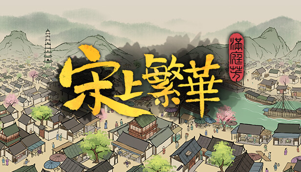 《满庭芳：宋上繁华》 v1.0.12R 送修改器（Thriving City Song）免安装中文版|解压即撸|-梨子乐分享