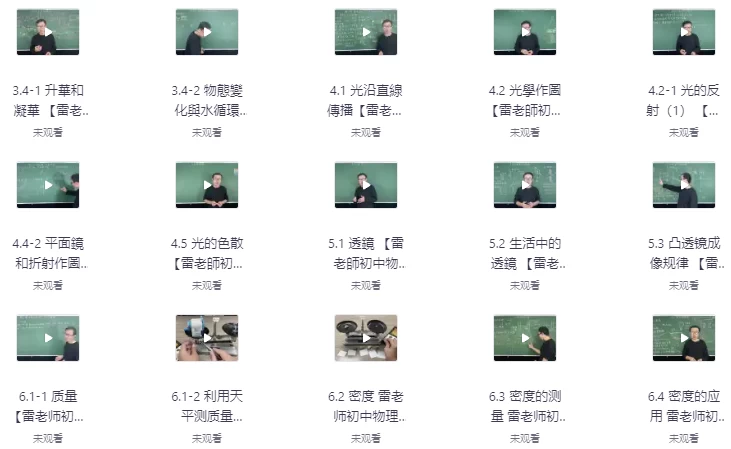 雷老师初中物理-梨子乐分享