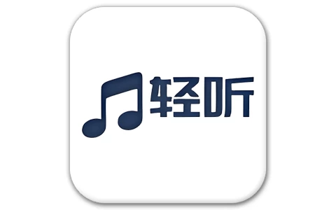 安卓APP-轻听音乐 v2.4.6 清爽版-梨子乐分享
