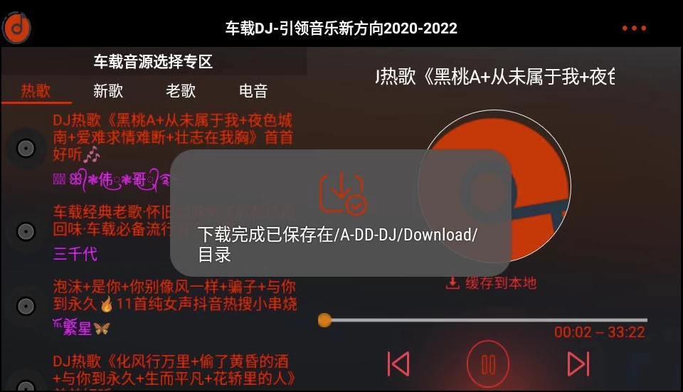 图片[1]-安卓TV-车载DJ v1.25 修复版-梨子乐分享