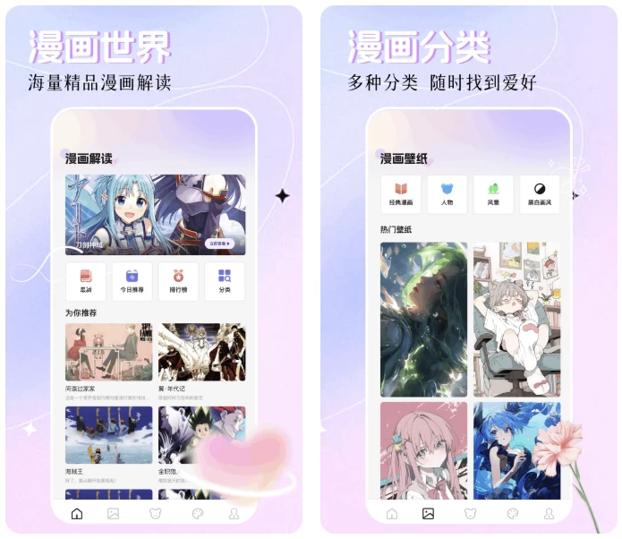 图片[1]-安卓APP-创漫客 v1.0.1 去广告版，热门漫画无限阅读-梨子乐分享
