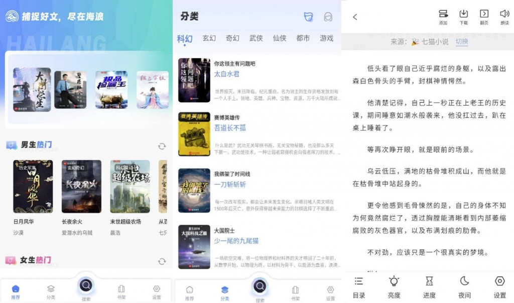 图片[1]-安卓APP-海浪书屋 v1.5.2 纯净版-梨子乐分享