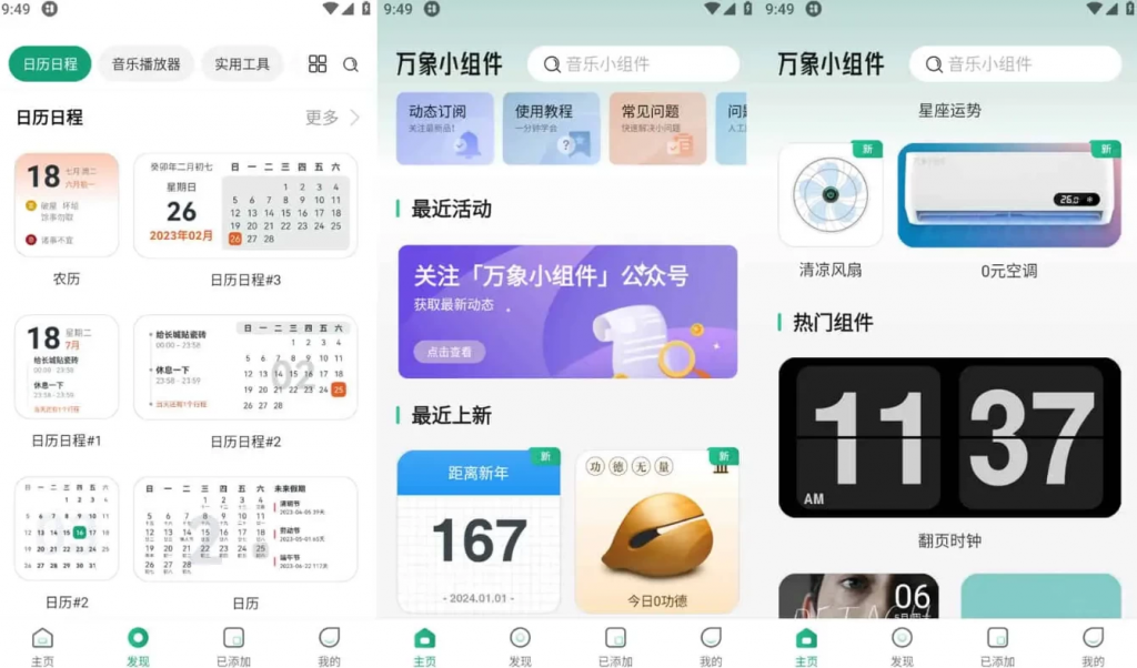 图片[1]-安卓APP-万象小组件 v5.3.9 精美好看的桌面小组件软件，解锁会员版-梨子乐分享