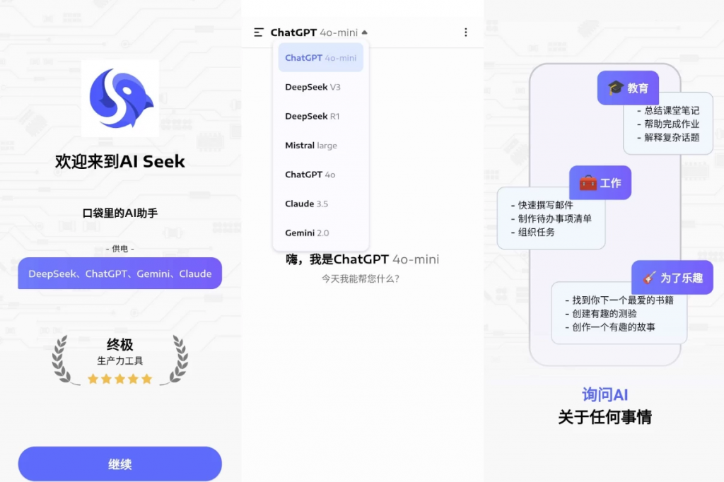图片[1]-AI安卓-AI Seek 强大的智能助手 v1.5.1-25040276 高级版-梨子乐分享